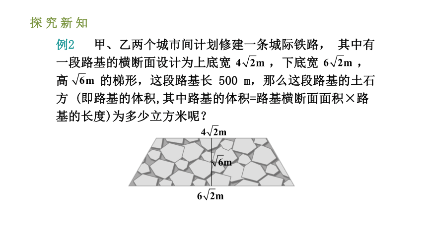 人教版八年级数学下册课件 16.3.2二次根式的混合运算（共33张ppt）