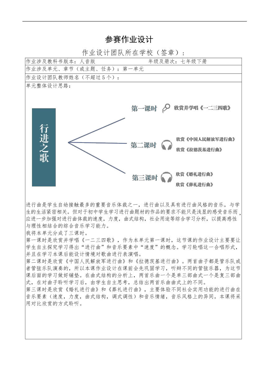 人音版初中音乐七年级下册第一单元《行进之歌》 作业设计（表格式）