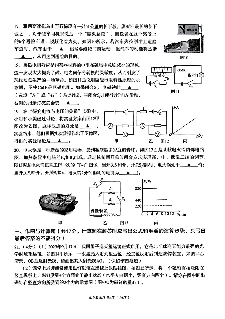 2024年四川省成都市成华区中考二模考试理科综合试题(图片版，无答案)