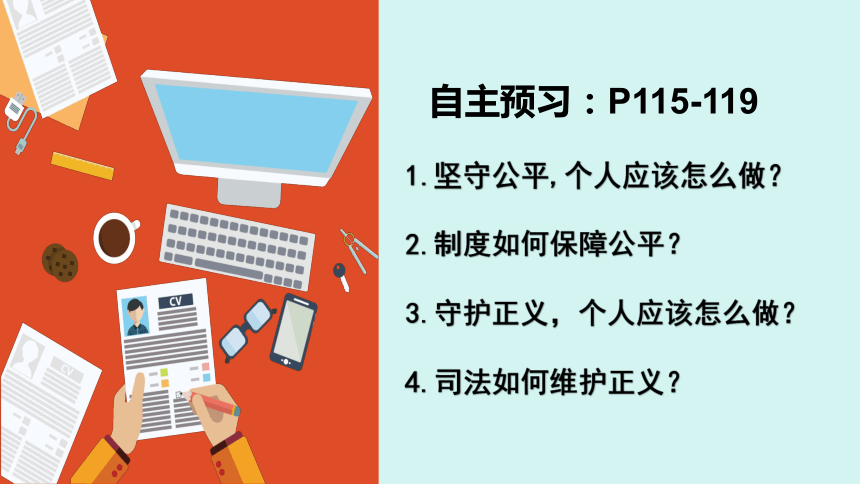 8.2 公平正义的守护 课件(共29张PPT)-2023-2024学年统编版道德与法治八年级下册 (1)