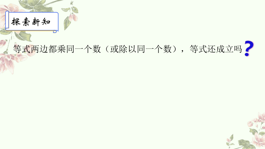 四年级下册数学北师大版：解方程（二）-教学课件(共11张PPT)