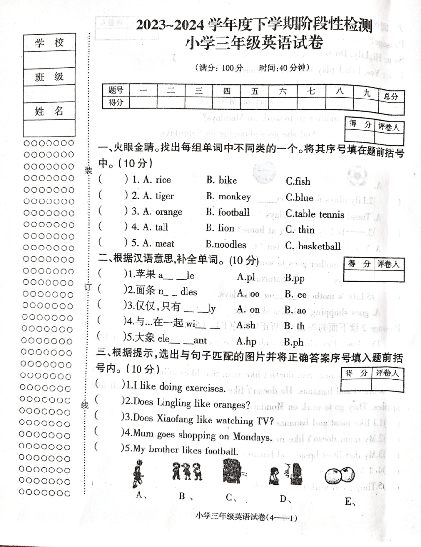 辽宁省朝阳市北票市2023-2024学年三年级下册期中英语试卷（PDF版，无答案）