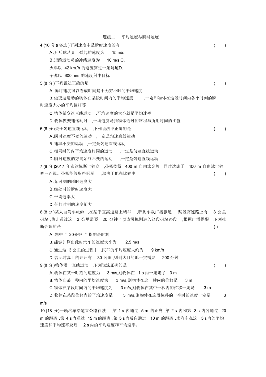 2020年高中物理必修1第一章课时3运动快慢的描述——速度同步练习(人教版)