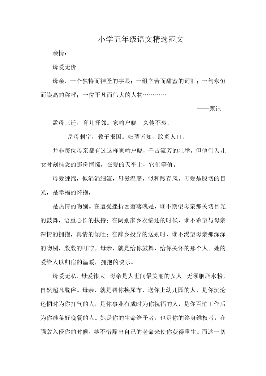 统编版小学五年级语文下册精选范文 素材