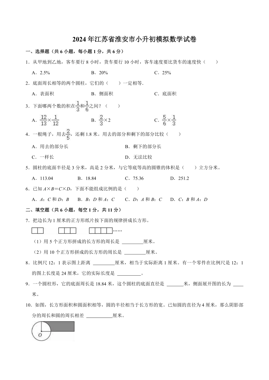 2024年江苏省淮安市小升初模拟数学试卷（含解析）