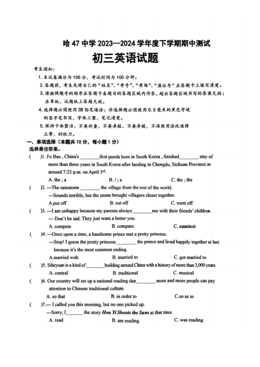 黑龙江省哈尔滨市第四十七中学2023-2024学年下学期期中测试八年级英语试题（图片版，无答案）