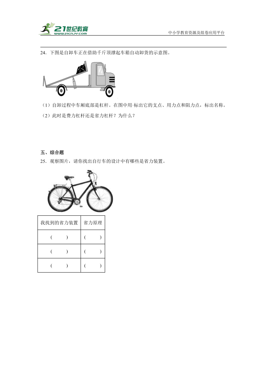 人教鄂教版（2017秋）五年级下册科学第五单元制作省力装置综合训练（含答案）