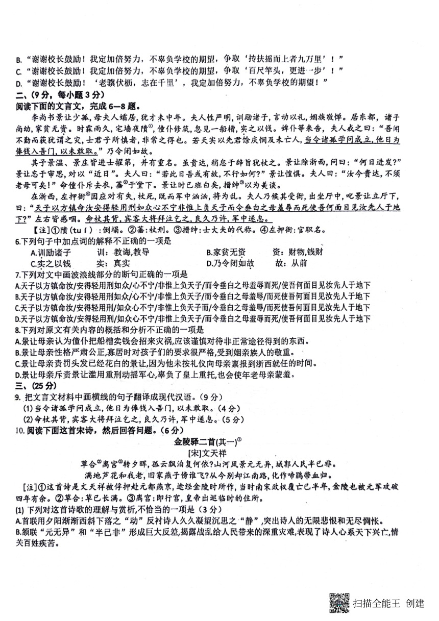 2024年四川省绵阳市游仙区三模语文试题（图片版，无答案）