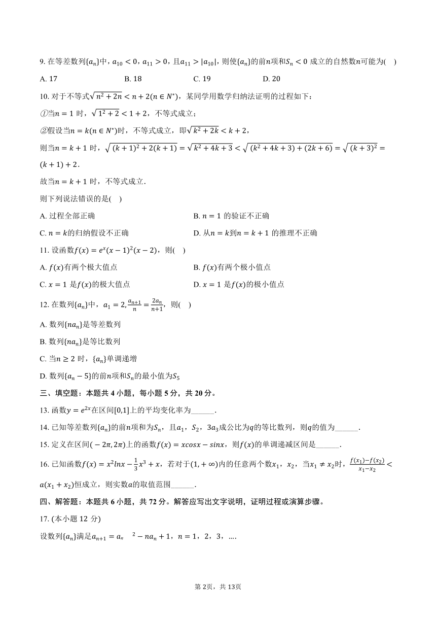 2023-2024学年山东省聊城市水城中学等校高二（下）期中数学试卷（含解析）