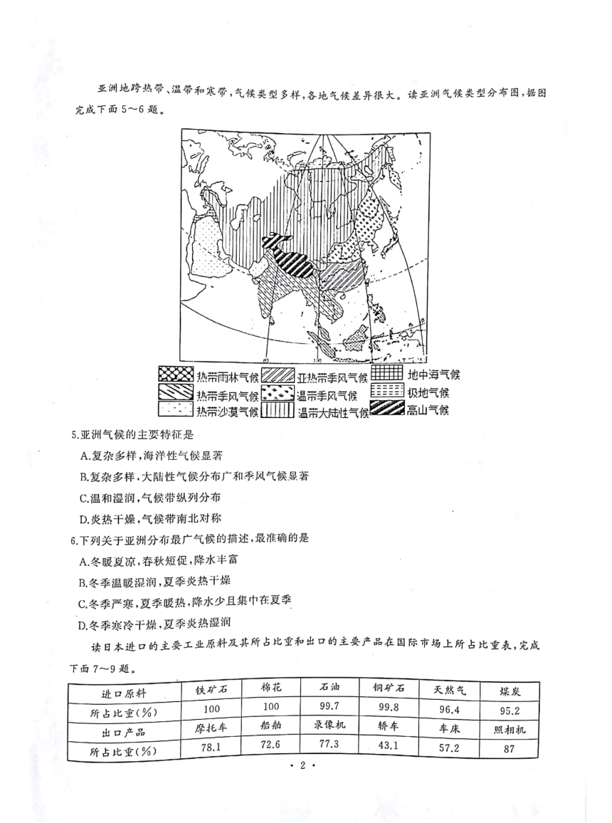 湖北省武汉市江岸区2023-2024学年度七年级下学期期中地理试卷（PDF版无答案）