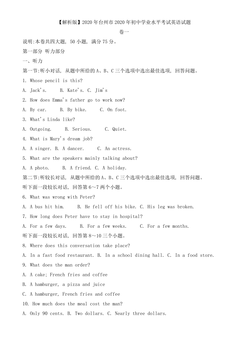 浙江省台州市2020年中考英语试题（解析版）