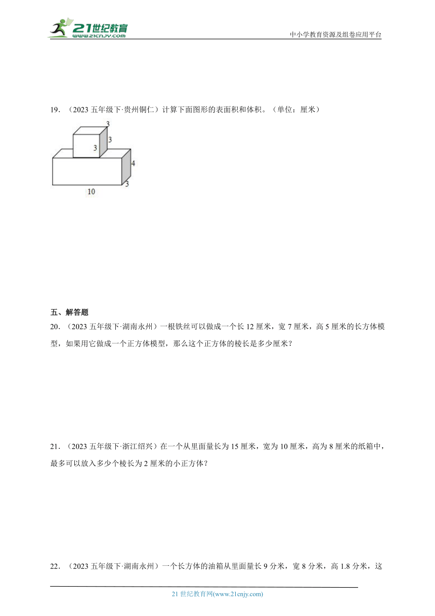 第3单元长方体和正方体真题演练（单元测试含答案）2023-2024学年数学五年级下册人教版