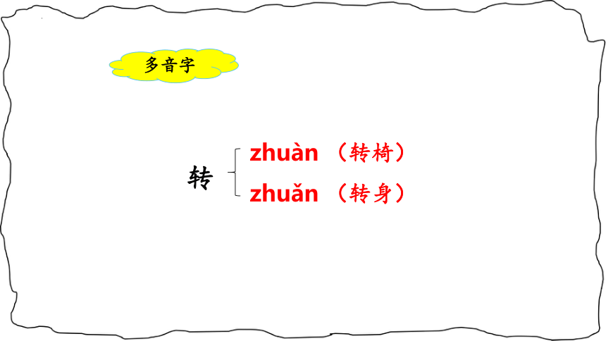 识字2 传统节日课件(共39张PPT)