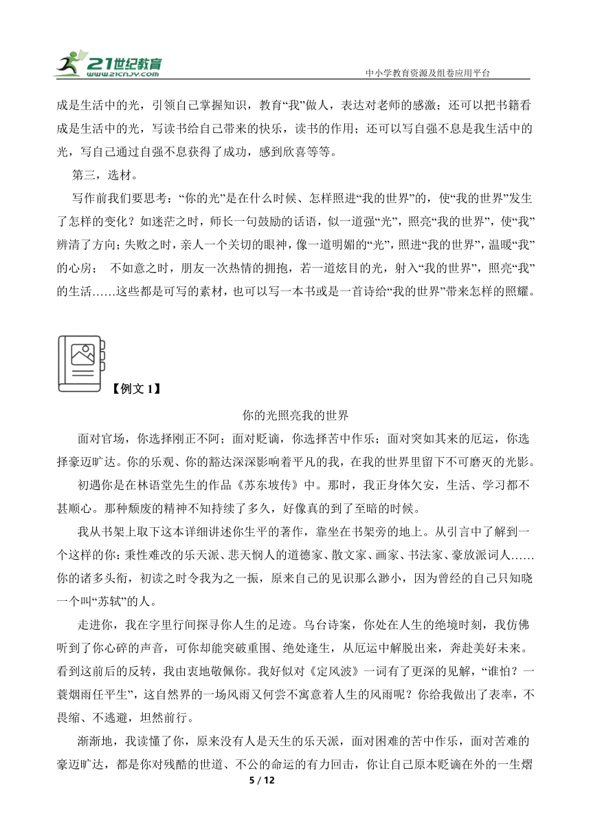 2.《守护    》 《你的光照亮我的世界》《家风》《照亮我的那一束光》《守望》-【决胜2024】中考语文优秀作文 月月诵