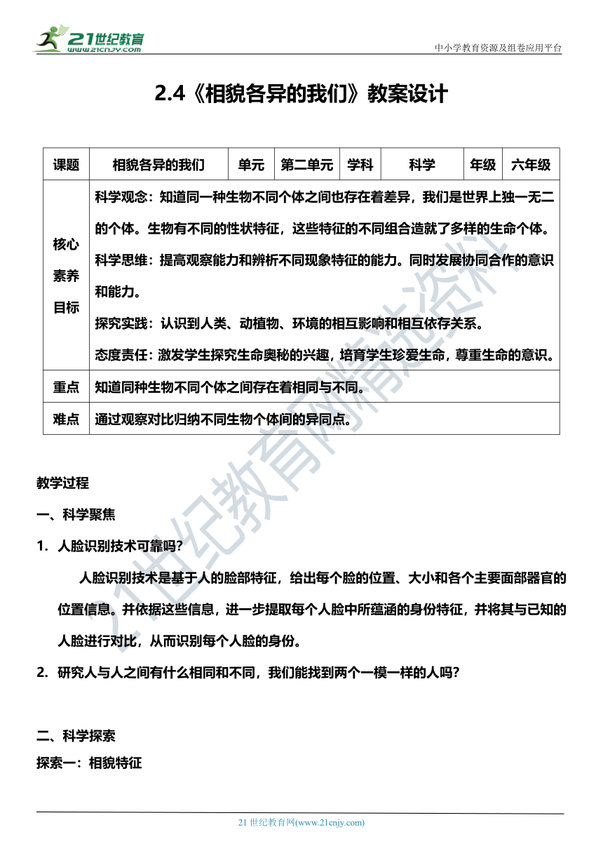 （核心素养目标）2.5 相貌各异的我们  教案设计