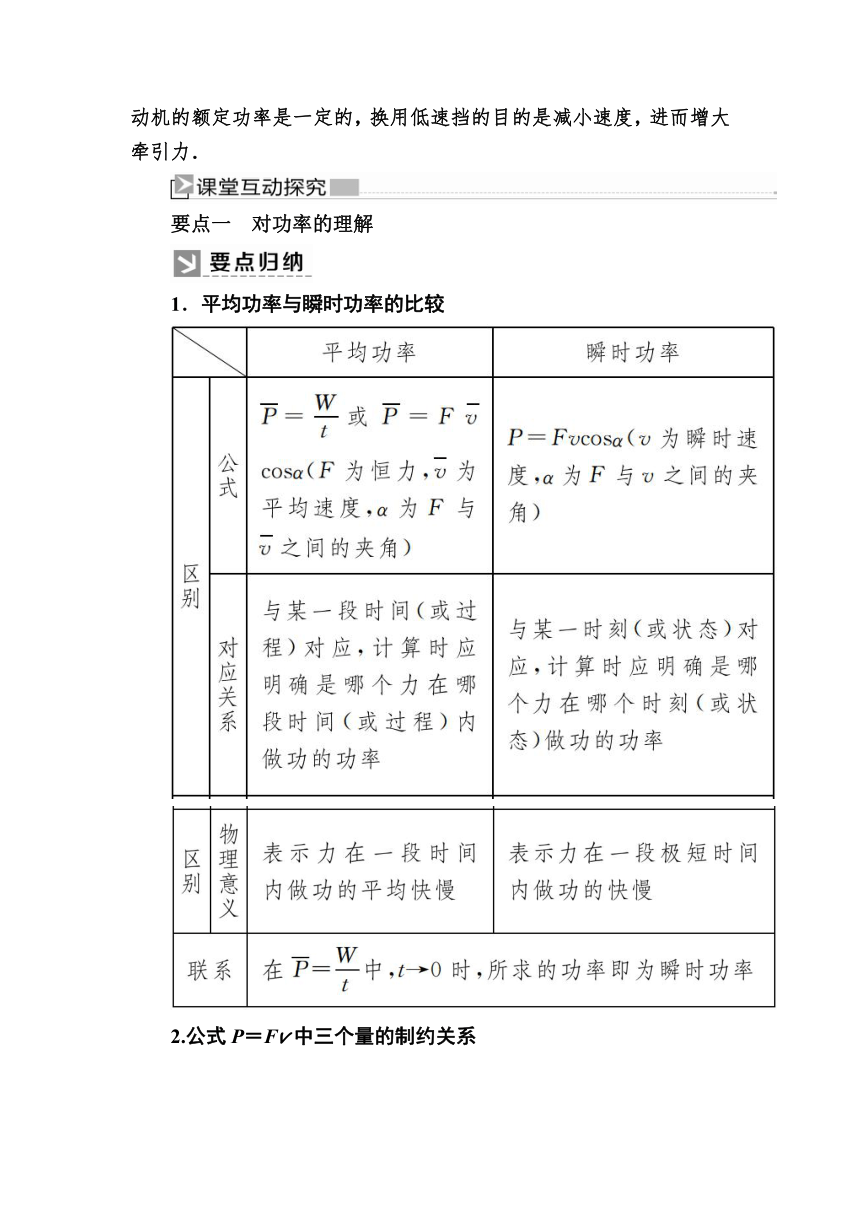 高中物理人教版必修二导学案 7.3 功率  Word版含答案