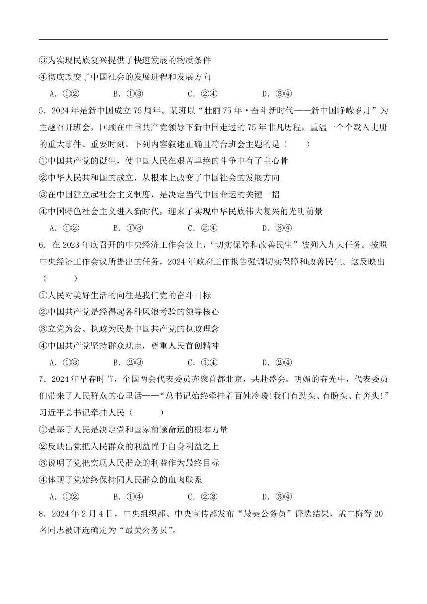 山西省阳泉市第一中学2023-2024学年高一下学期期中考试政治试卷（含解析）