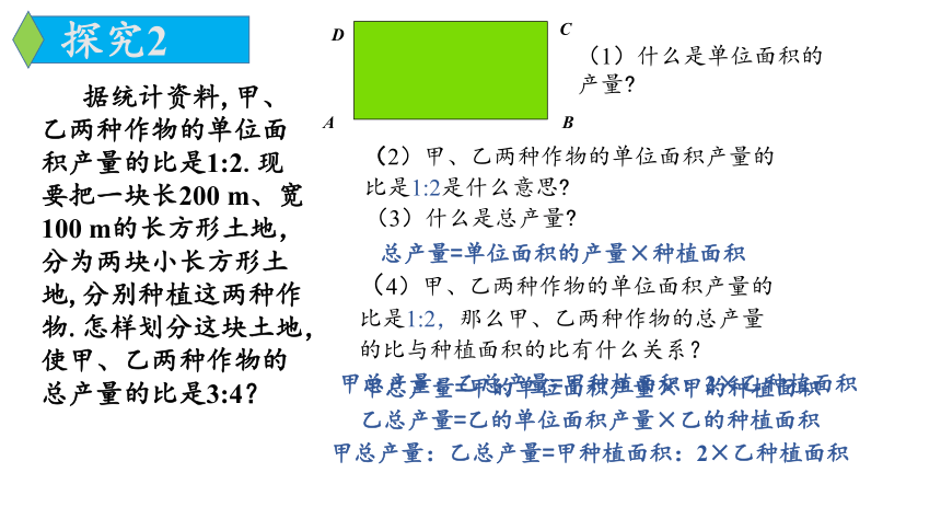 人教版数学七年级下册：8.3 实际问题与二元一次方程组 课件（第2课时）（共15张PPT）