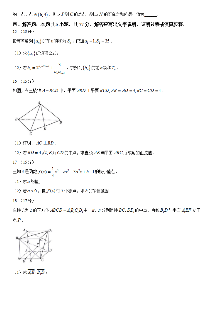 数学-金太阳联考2023-2024学年高二下学期期中（PDF版含解析）