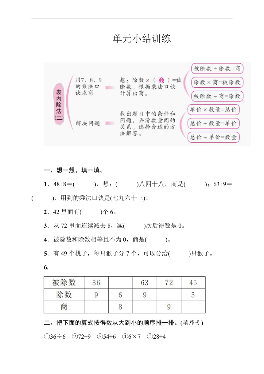 人教数学二年级下册第4单元单元小结训练（含答案）