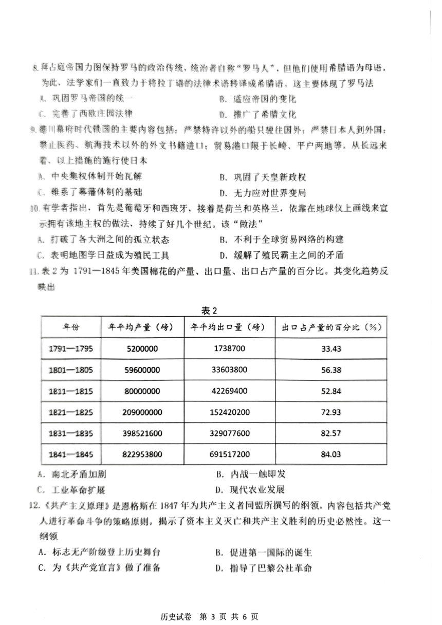 江苏省南通市2023-2024学年高一下学期期中考试历史试题（PDF版无答案）