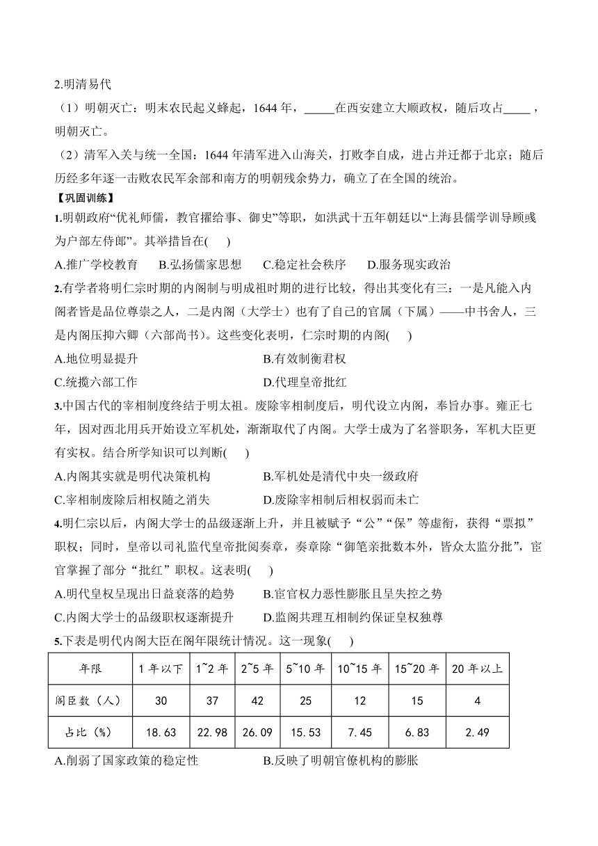 第12课 从明朝建立到清军入关 学案（含解析）