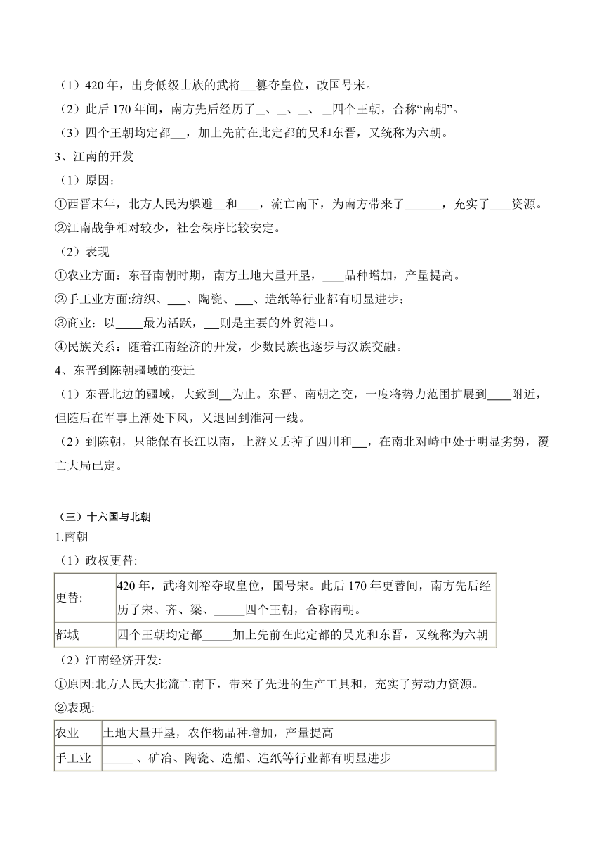 第5课 三国两晋南北朝的政权更迭与民族交融 学案（含解析）