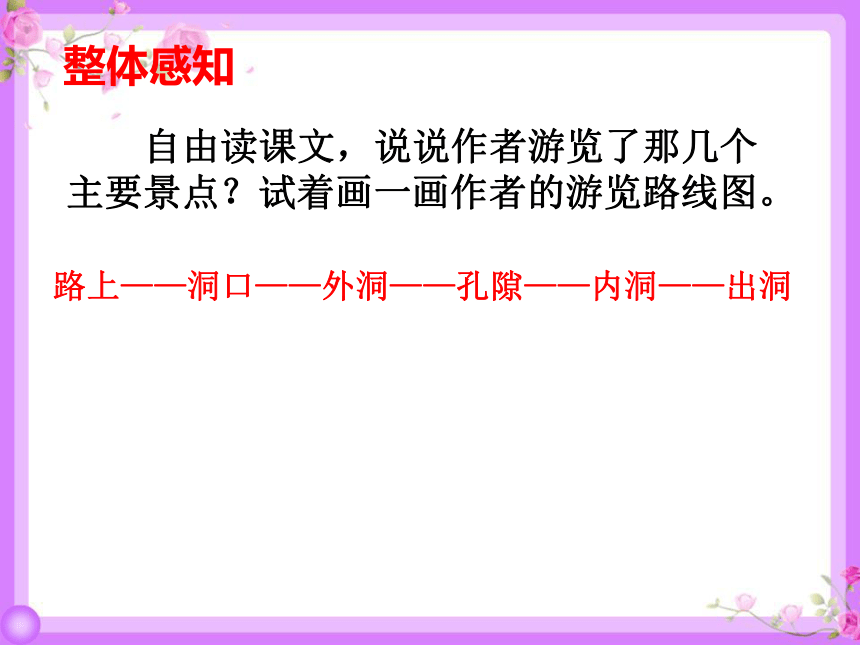 17 记金华的双龙洞 课件(45张)