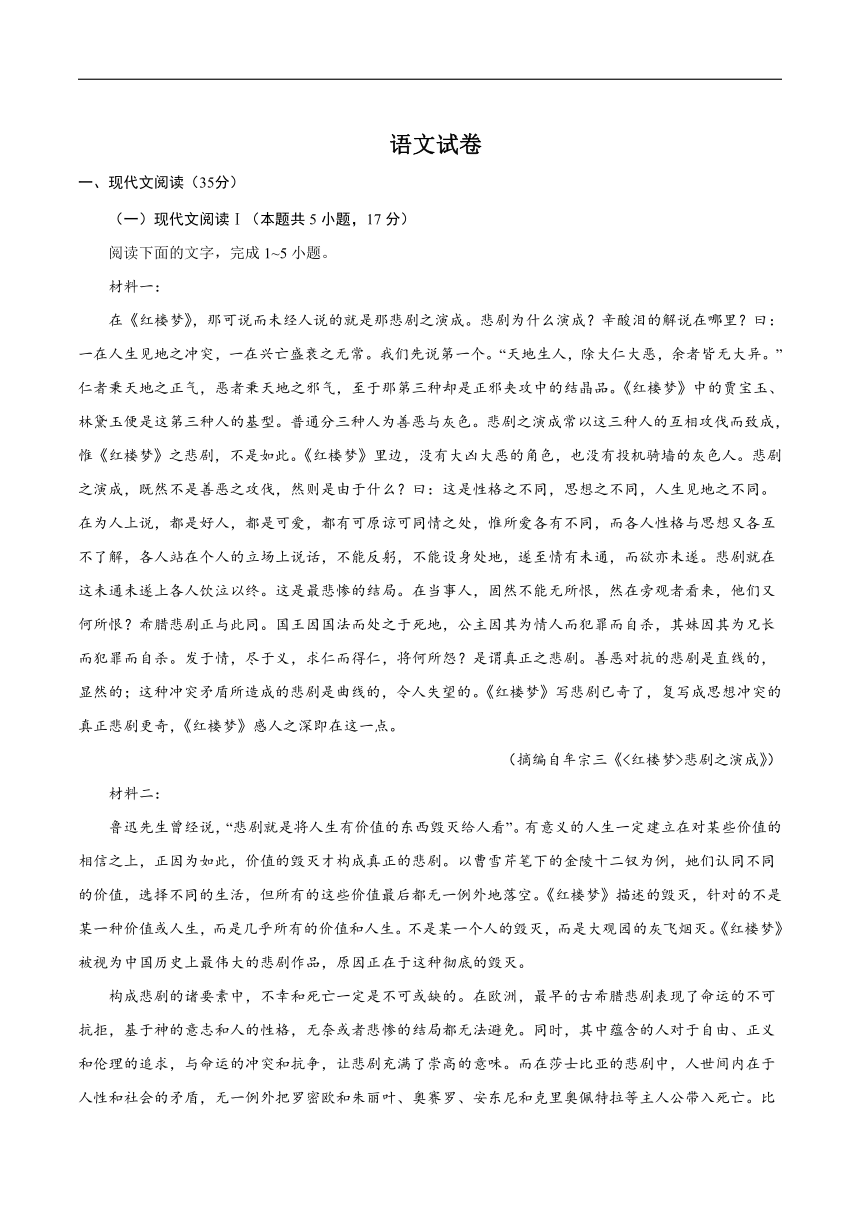 四川省仁寿第一中学校北校区2023-2024学年高一下学期4月月考语文试卷（含答案）