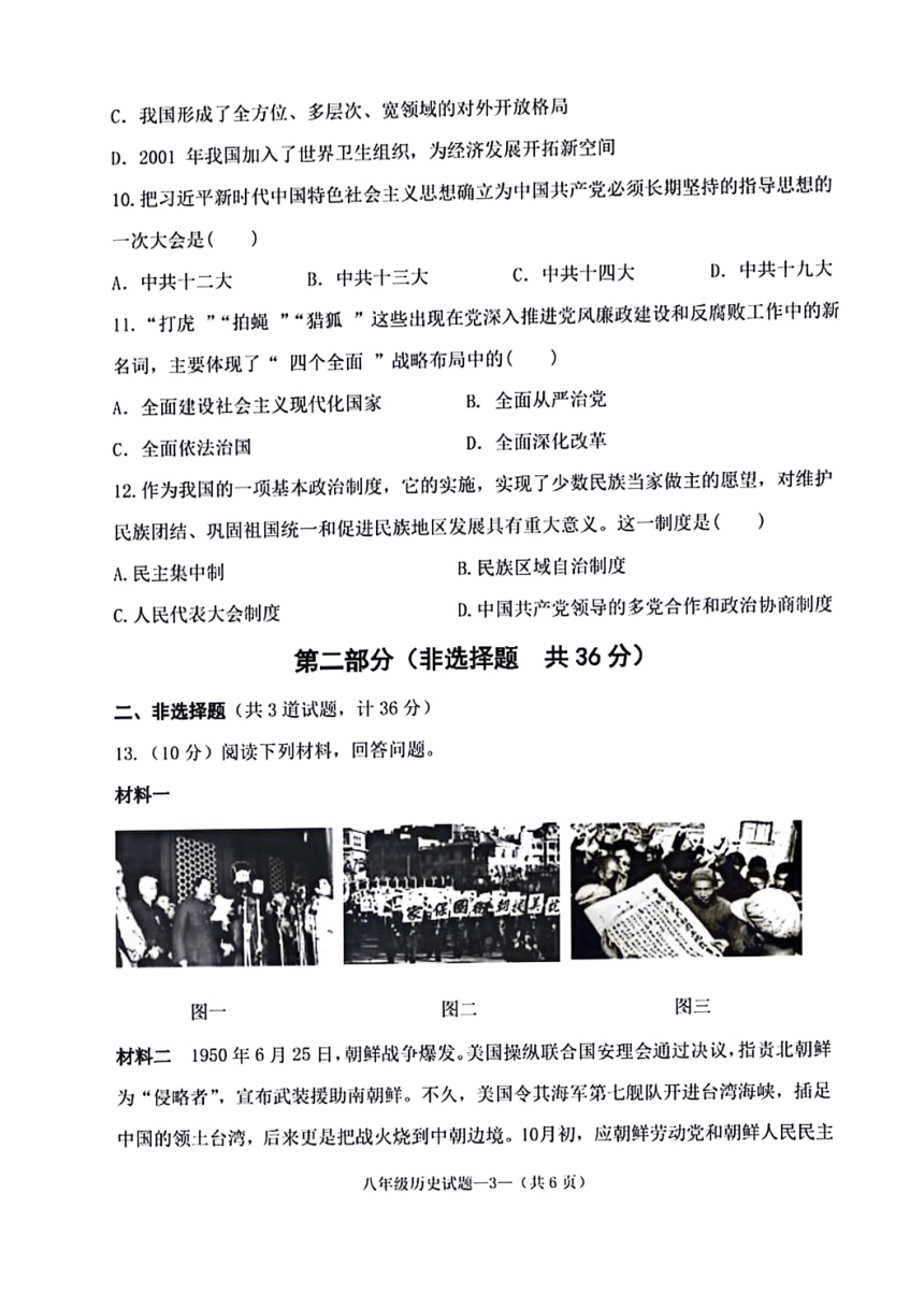 陕西省咸阳市泾阳县2023-2024学年八年级下学期阶段性（期中）质量检测历史试卷（扫描版含答案）