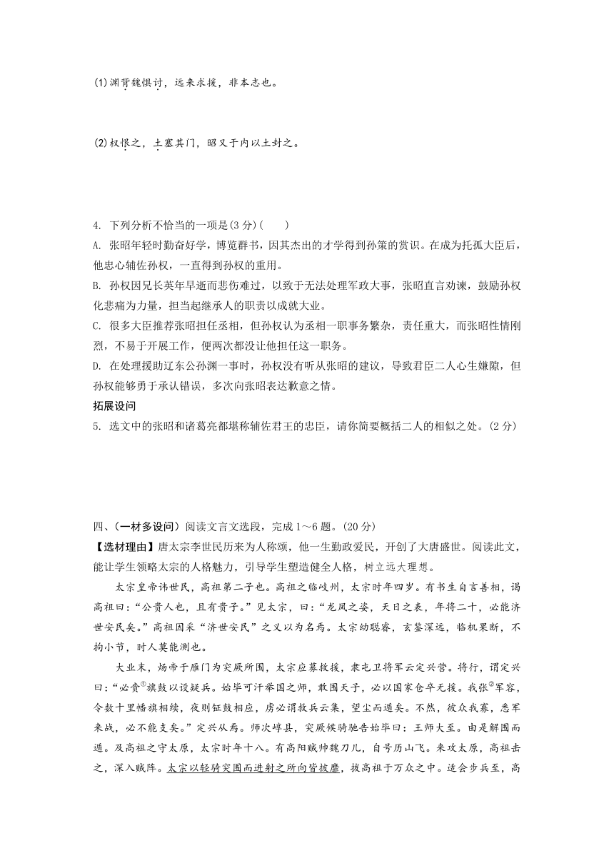 2024徐州中考语文二轮专题复习 课外文言文人物故事类专项训练 (含解析)