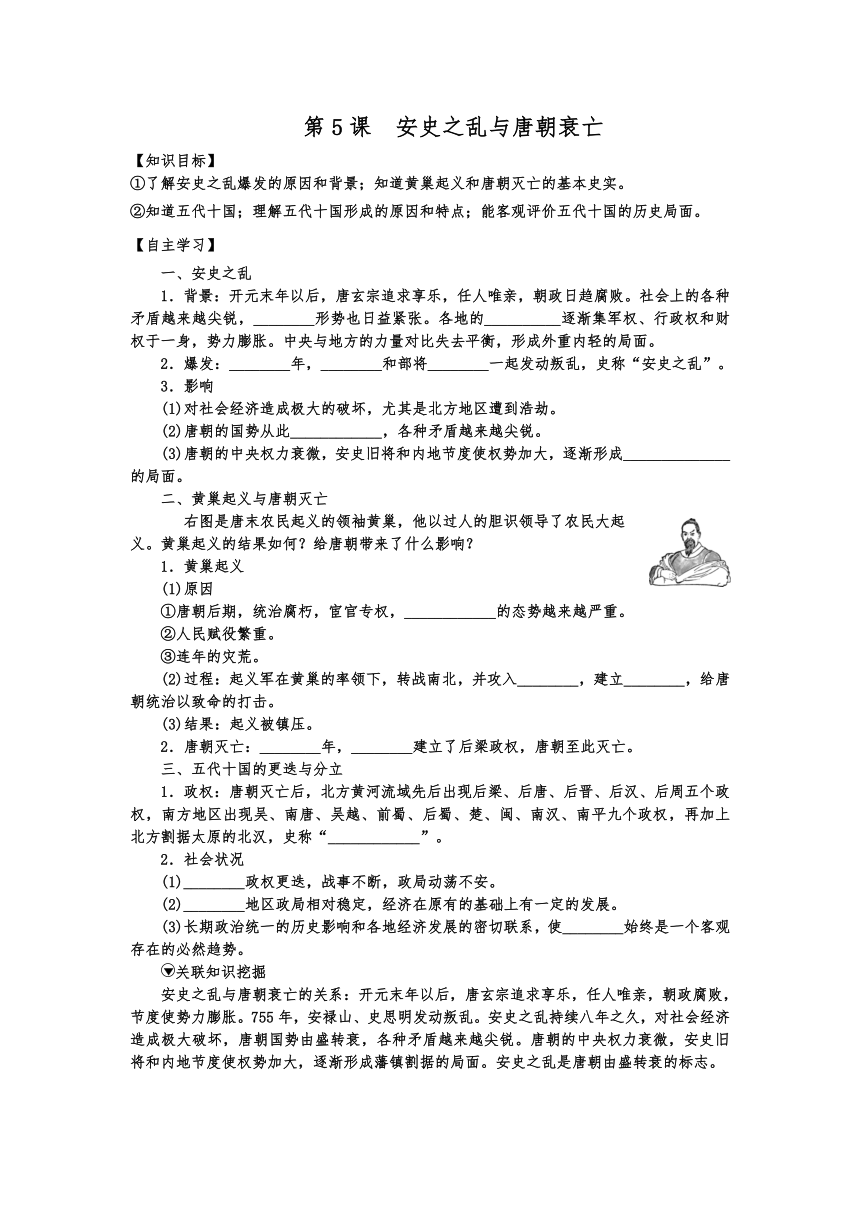 部编版七下历史 第5课 安史之乱与唐朝衰亡 导学案（含解析）