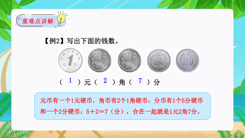 第五单元：认识人民币(单元复习课件)-人教版一年级数学下册(共34张PPT)