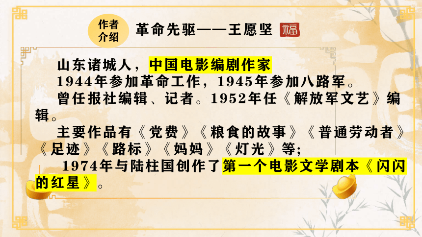 8《小二黑结婚(节选》与《党费》联读课件(共29张PPT) 2023-2024学年统编版高中语文选择性必修中册