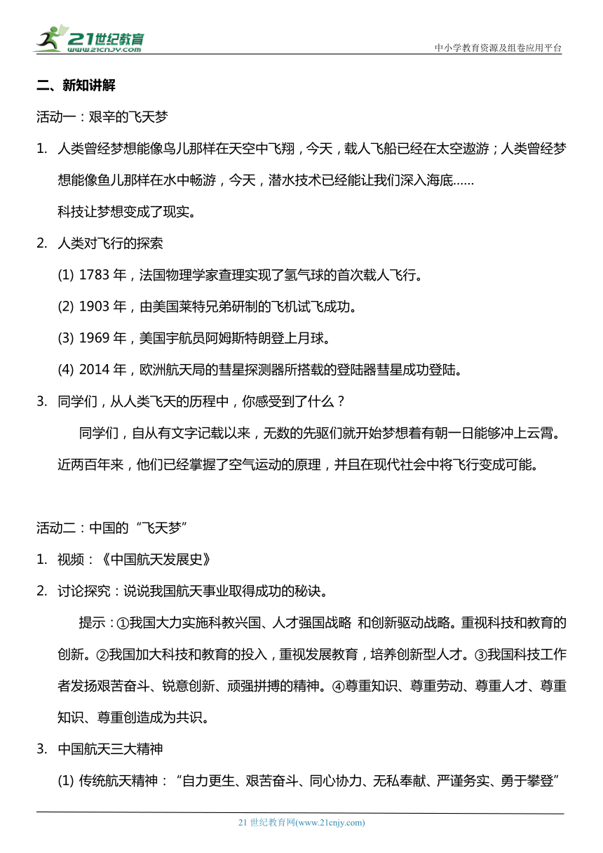 （核心素养目标）8.3 科技发展 造福人类 第三课时  教案设计