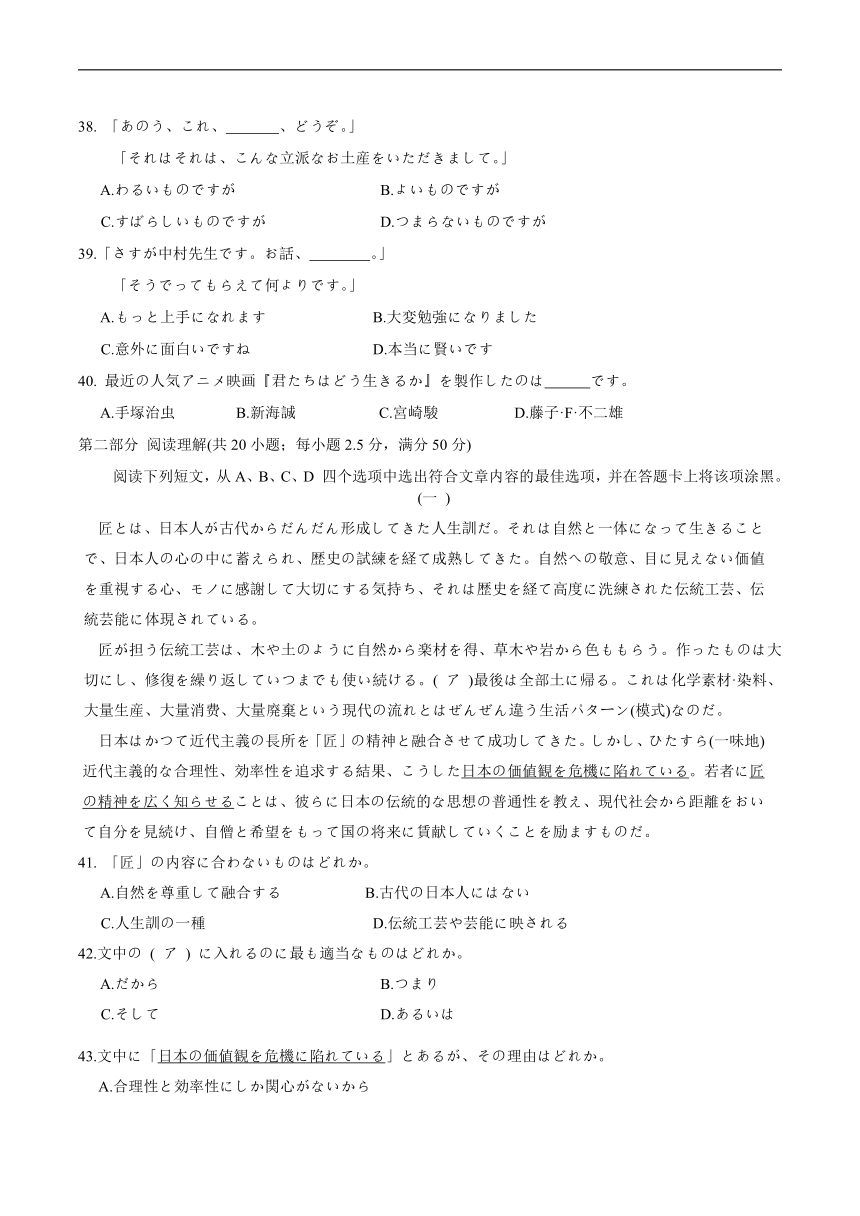 山东省枣庄市2024届高三下学期三模考试日语试卷（无答案）