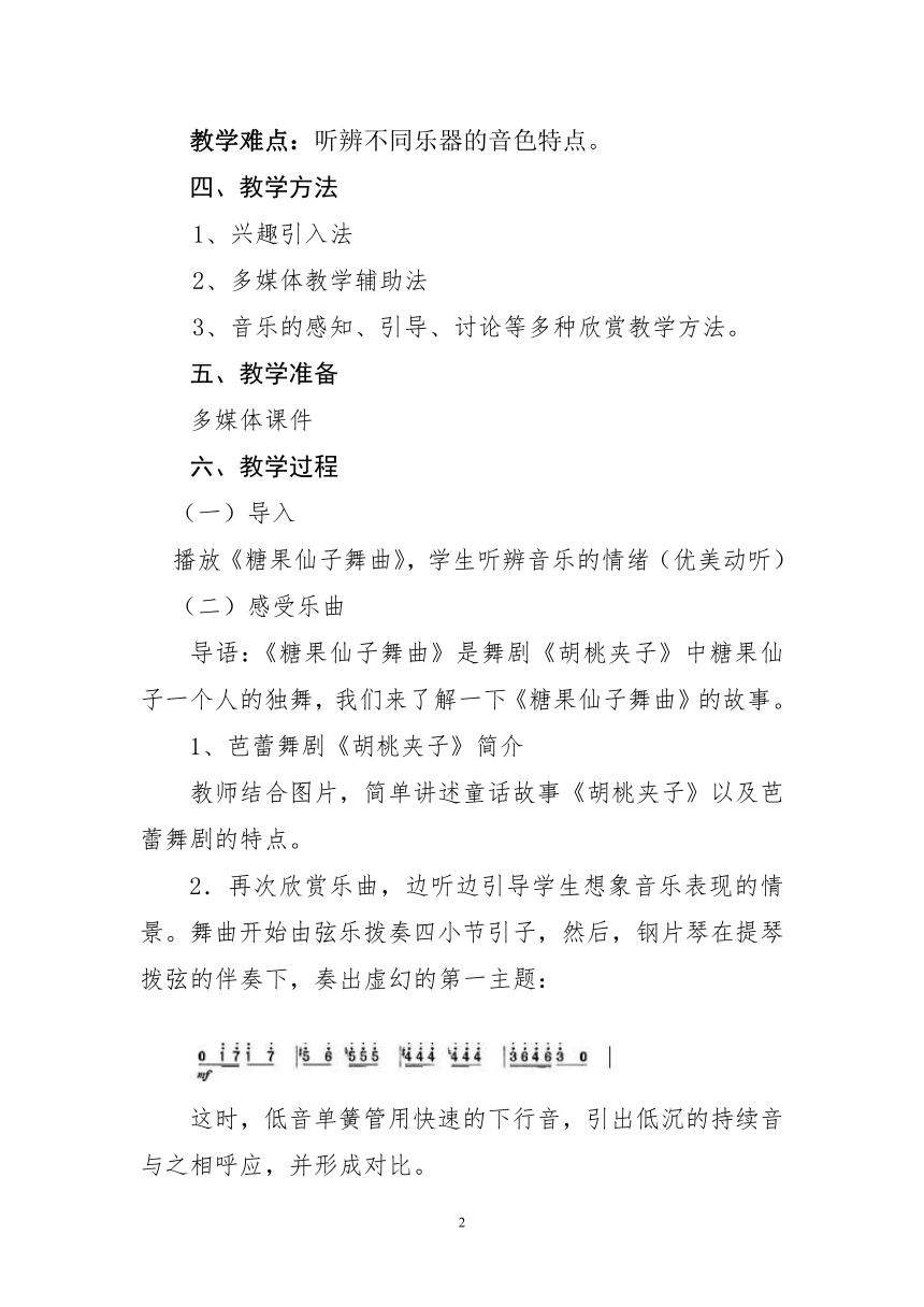 14.2糖果仙子舞曲  教案