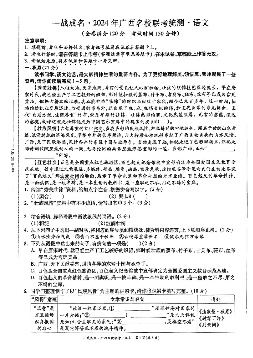 2024年广西壮族自治区钦州市共美学校等校联考中考二模语文试题（pdf版无答案）