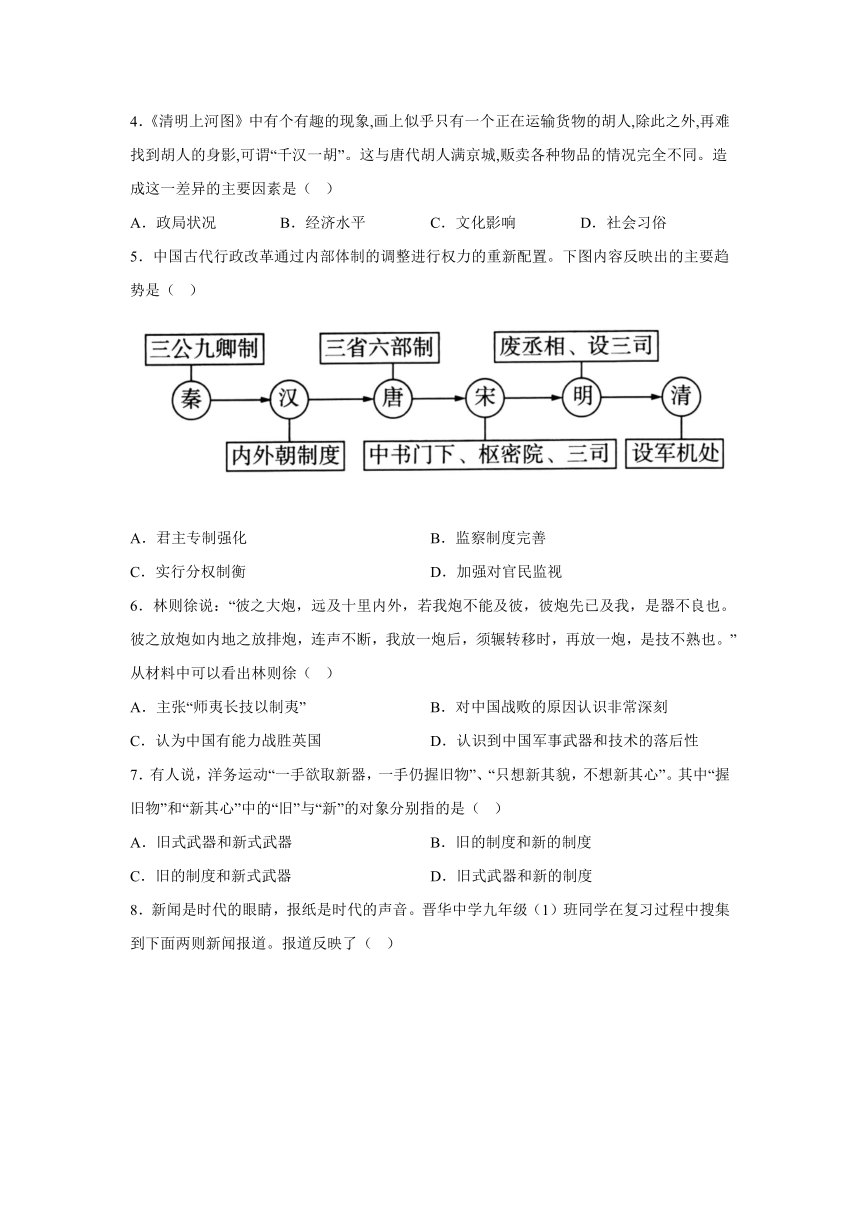 考前金卷08-备战2024年中考历史模拟卷（海南专用）（含解析）