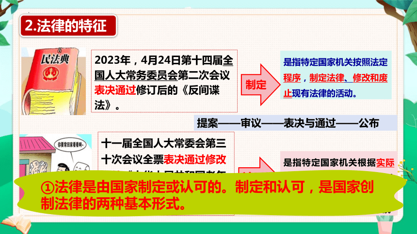 （核心素养目标）9.2 法律保障生活 课件(共28张PPT)