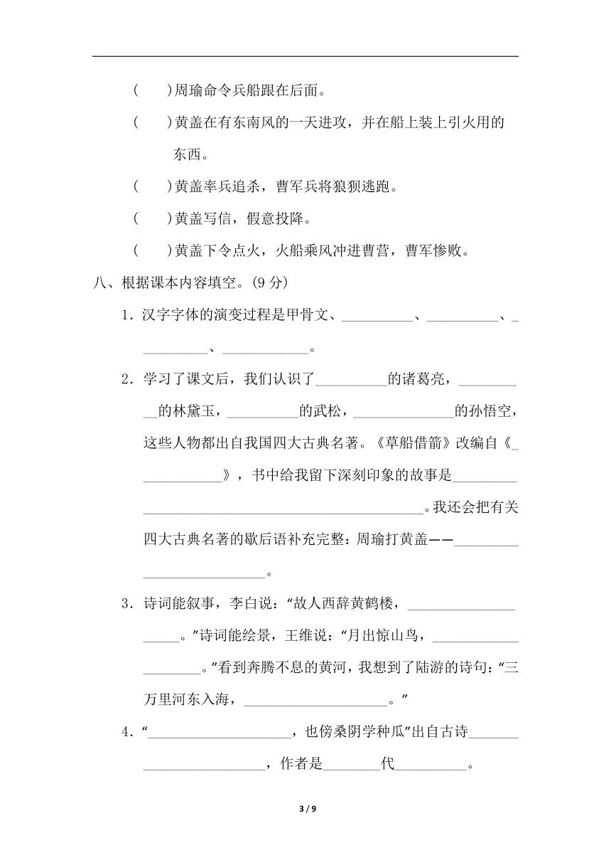 统编版语文五年级下册期中测试卷（含答案）