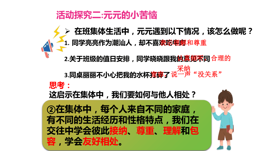 6.2集体生活成就我 课件(共17张PPT)-2023-2024学年统编版道德与法治七年级下册