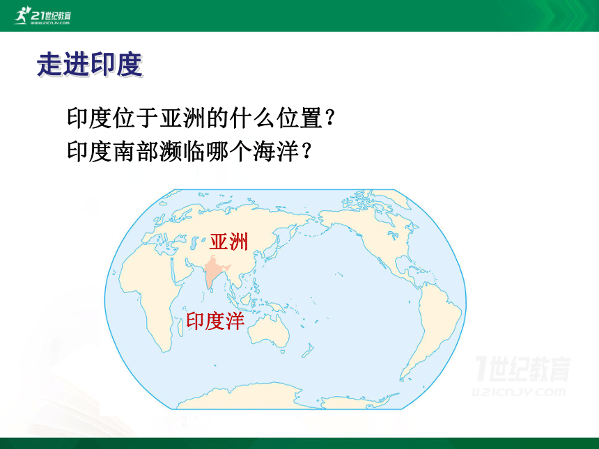 第七章 第三节 印度(共39张PPT)