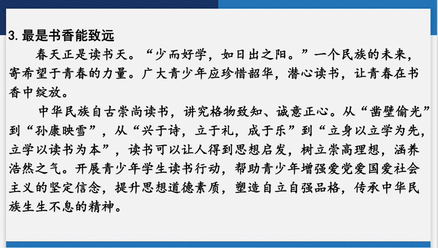 2024年中考语文一轮复习 第三讲　新课标核心素养下的主题素材备考 课件(共64张PPT)