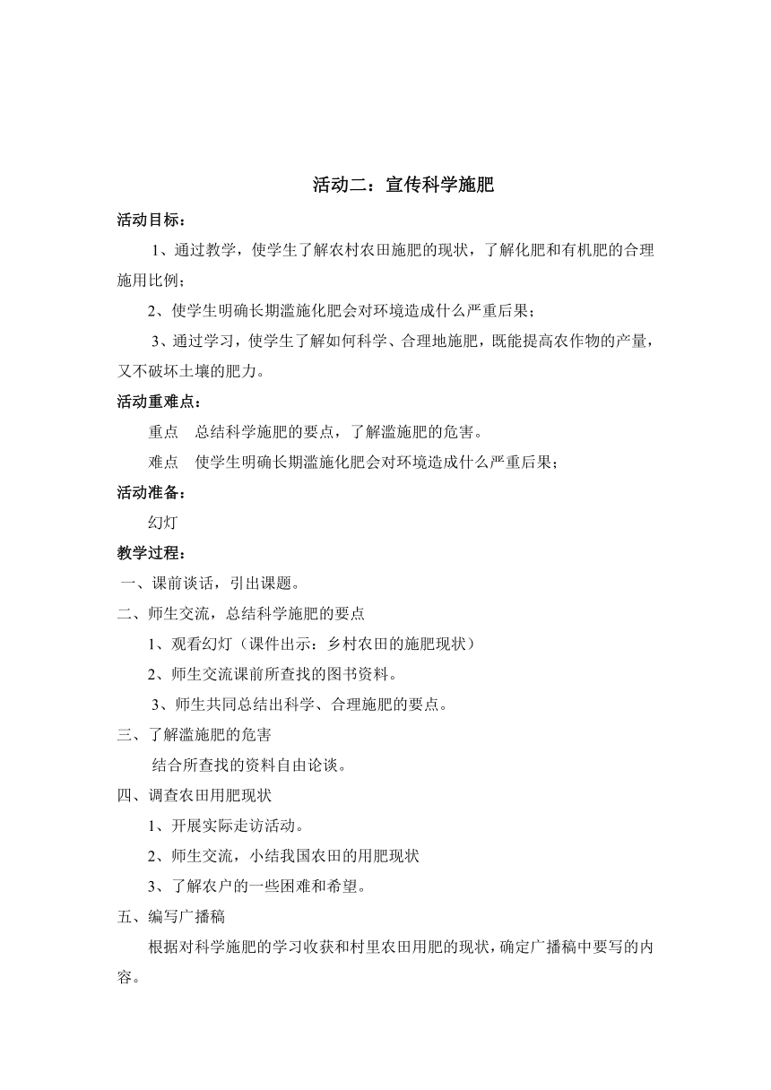 教科版五年级下册综合实践活动教案(2014年_上海科技教育出版社)  保护家乡的环境