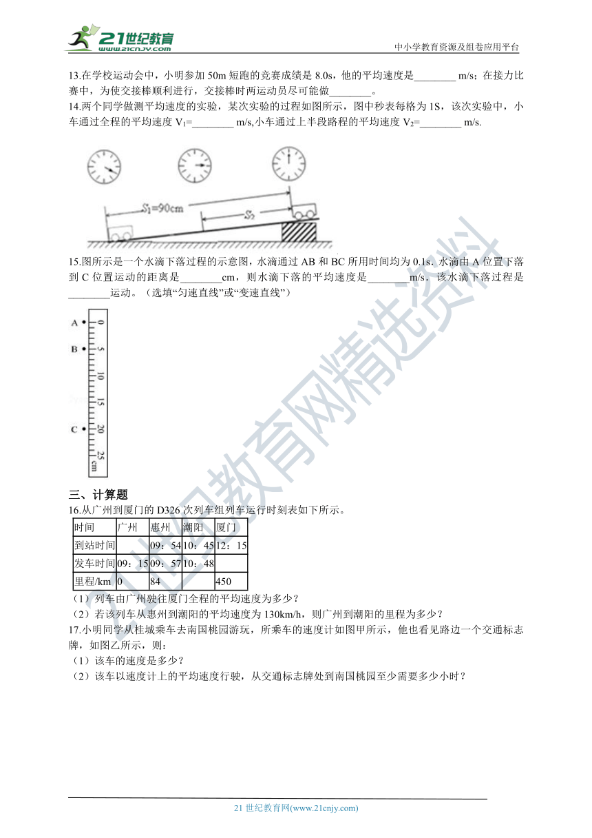 人教版初中物理八年级册1.4测量平均速度 同步练习（含答案及解析）