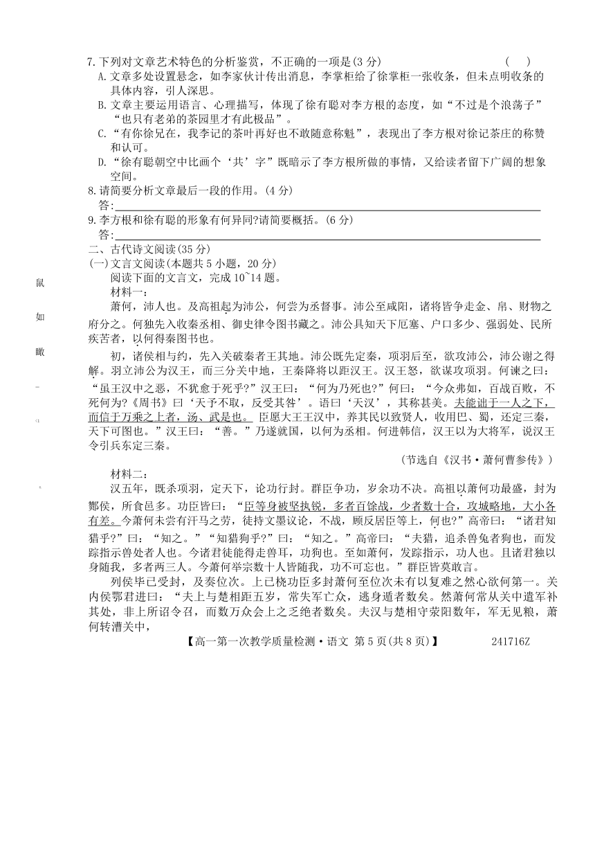 安徽省阜阳市2023-2024学年高一下学期4月月考试题 语文 (含答案)