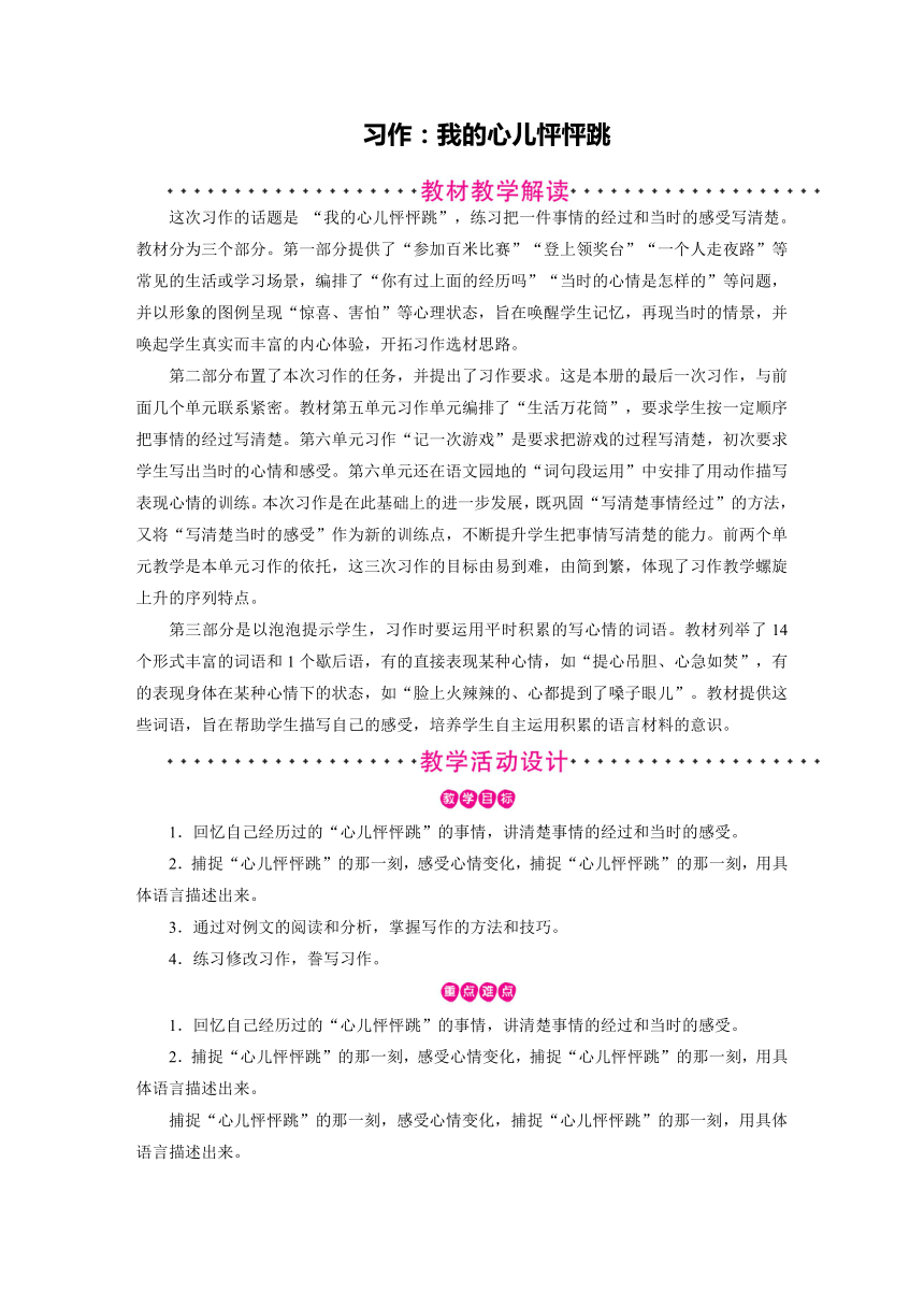 统编版四年级上册语文教案-第8单元 习作：我的心儿怦怦跳   教案（2课时 含反思）