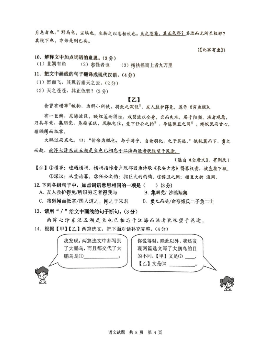 2024年广东省汕头市潮阳区中考模拟语文试卷（PDF版无答案）