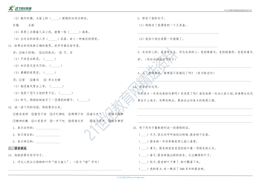 2020年统编版语文三年级下册期中考试复习精选题（三）（含答案）